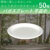 Disposable Disposable Plates, Eco-Friendly and Durable Bagasse Plates, Medium, 50 Plates, Perfect for BBQs, Parties, and Other Uses, Usually Discarded