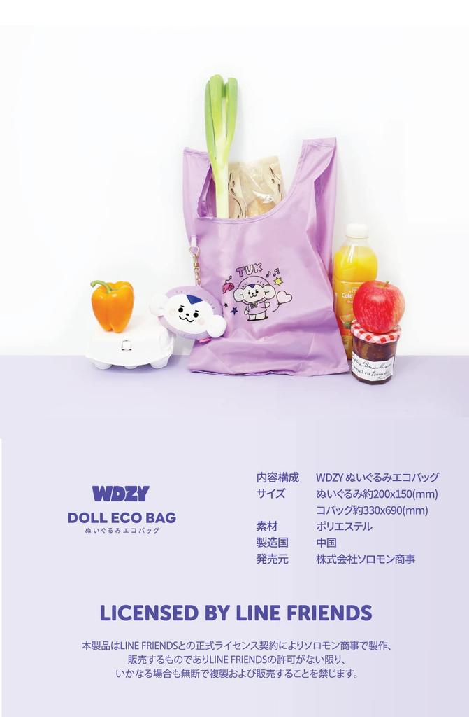Solomon Shoji WDZY Plush Eco Bag (Doll Eco Bag) (WDZY-WDE-CA)