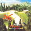 CD SQUARE - Uchimizu ni Rainbow VRCL2007 VILLAGE 2001 Japan Jazz