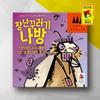 Naughty Moth, Popular Korean Board Game