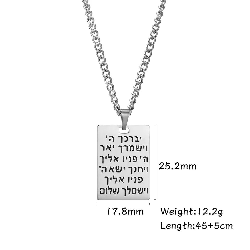 Hebrew Letter Judaica Ethnic Necklace for Woman Men Lucky Message Engraved Blessed Pendant Je Stainless Steel Jewelry Gift