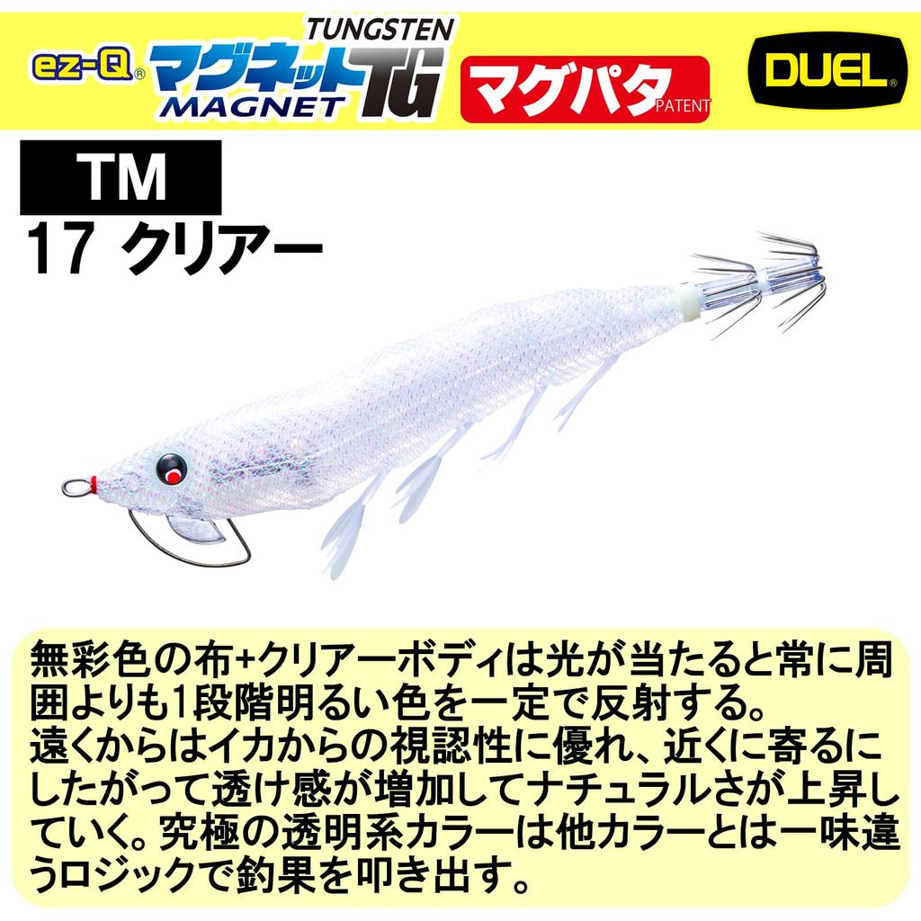 DUEL Easy Q Magnet TG Long Center of Gravity Tungsten (Mag Pata) 3.0, 18.5g, Clear, Cast, Shifting,