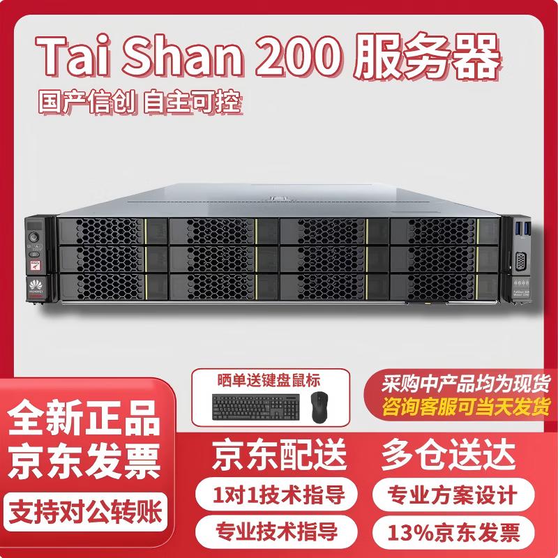 Huawei TaiShan TS200-2280 Rack Server (CN version)