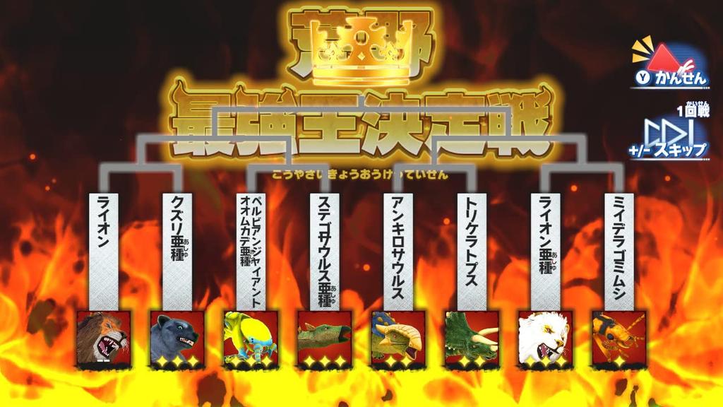 Heterogeneous Strongest King Encyclopedia Battle Coliseum -Switch