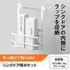 LEC Sink Door Pocket + Towel Bar (Hook Mount)