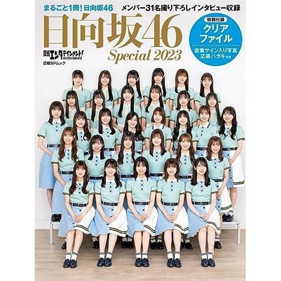 Nikkei Entertainment Hinatazaka46 Special 2023 (Double-sided Clear File Included) Book Online Shopping