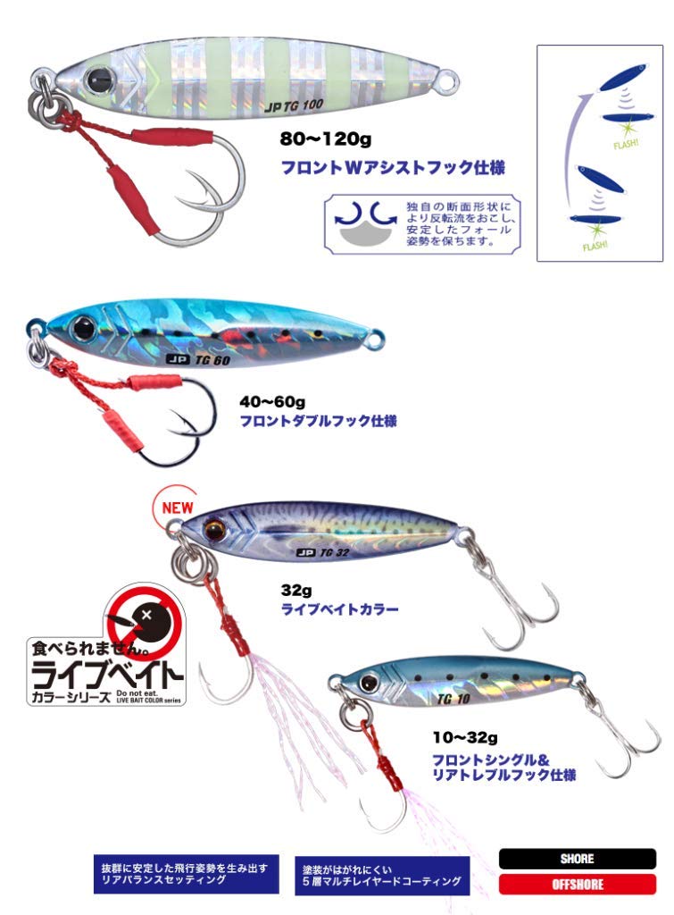 Major Craft Metal Jigpara Live Bait Live Lure Jig, Tungsten, Color, JPTG-60#80, Sardine, 60g, #80