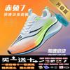 Chitu 7pro Carbon Board Running Shoes for Men's 2025 Autumn and Winter New Models for Big Children and Junior High School Students Physical Examin