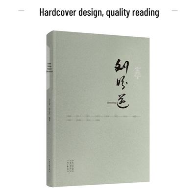 **Хронология Лю Паньсуя**, авторы Ма Цяньли и Лю Сяоган - Henan Literature & Art Publishing