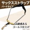 morytrade Saxophone Strap Shoulder Harness for Alto, Tenor, and Baritone Saxophones (Black)