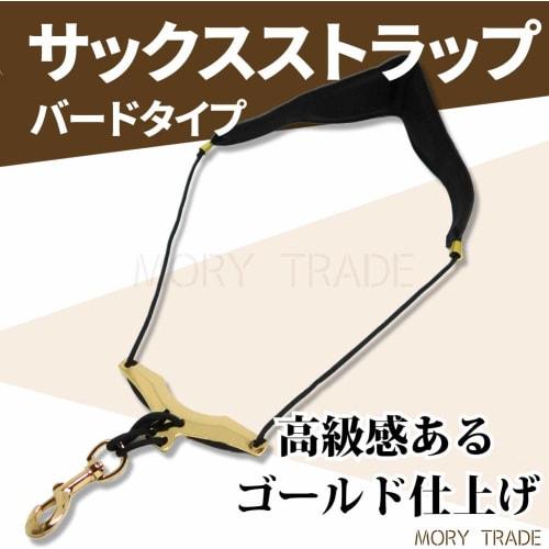 morytrade Saxophone Strap Shoulder Harness for Alto, Tenor, and Baritone Saxophones (Black)
