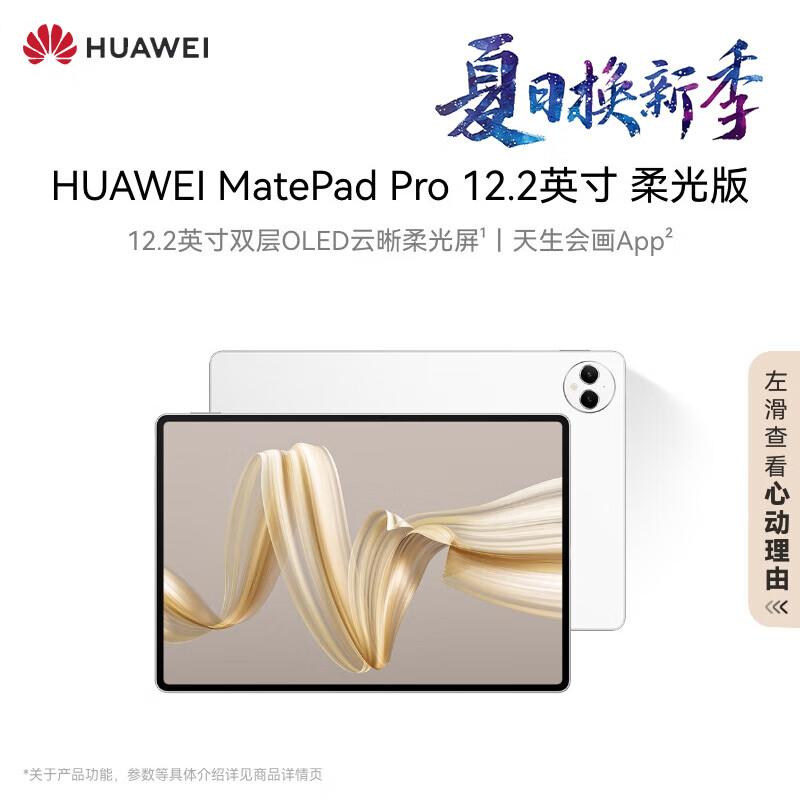 Huawei Планшет MatePad Pro 12,2 дюйма с OLED-дисплеем (Китайская версия)