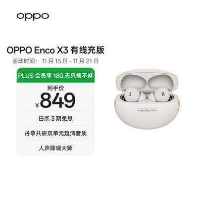Беспроводные наушники OPPO Enco X3 с шумоподавлением