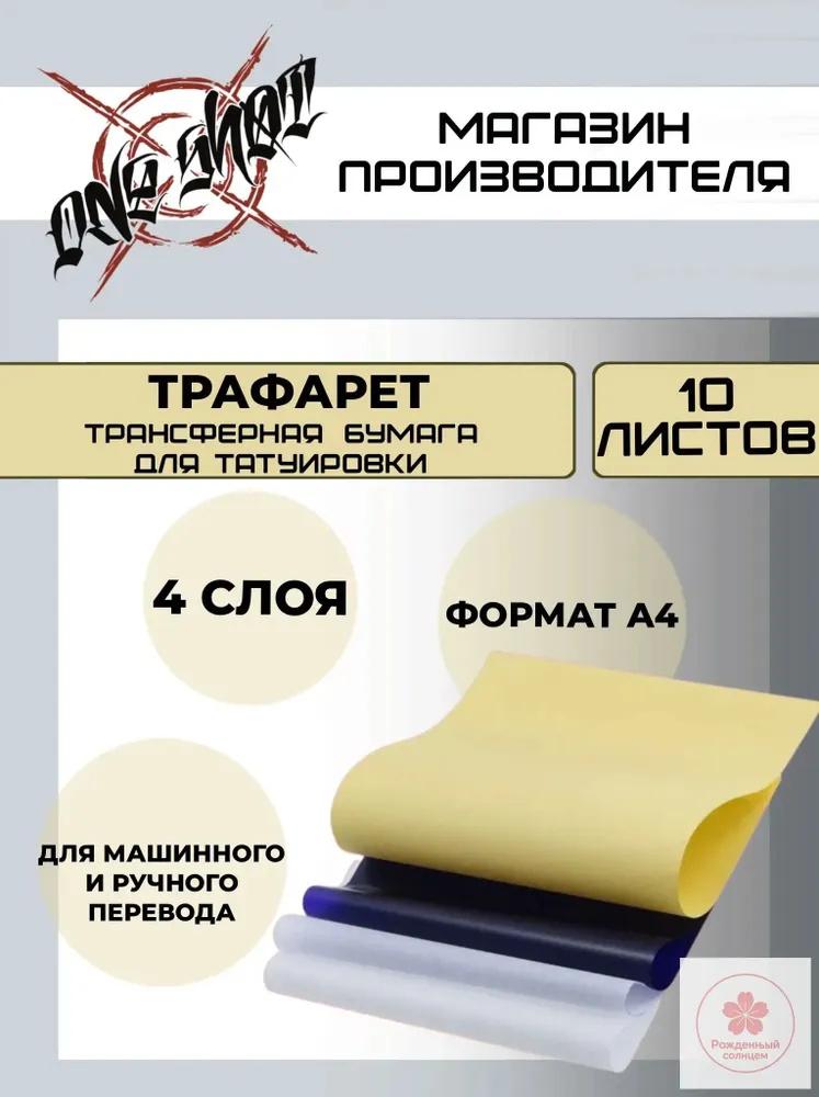 Многоразовый трансфер для печати с трансфером - 10 листов