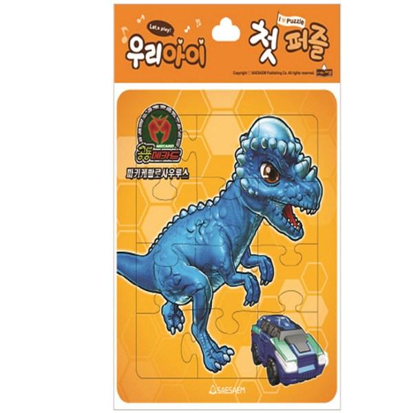 Dinosaur Mecard Our First Puzzle 3: Paki Kepalo Saurus (12 Pieces) Pteranodon (15 Pieces), Sae Sam, Korea Best Toddler Puzzle