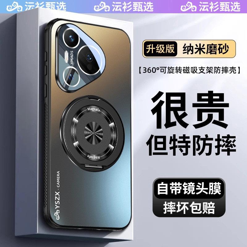 Применимо к чехлу для мобильного телефона Huawei pura11pro, матовый магнитный кронштейн, теплоотвод и защита от падения линзы, всесторонний защитный p11