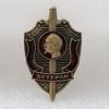 Russia USSR Badge Metal Badge Souvenir Collection KGB CCCP