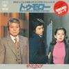 7-дюймовая пластинка КВАДРАТНАЯ Tomorrows Affair Мистер. Cocos One 06SP452 CBS SONY 1980 Япония Джаз Б/у