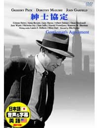 DVD - Соглашение джентльмена DDC011 Японские фильмы и DVD Б/у