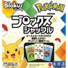 Pokemon Blokus Shuffle Pokemon Edition  Hhm20 9866