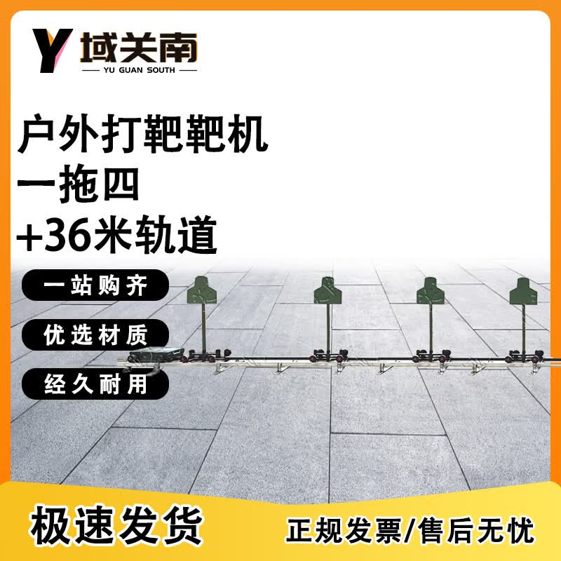 Multi-functional Mobile Rail Target System