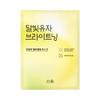Hanyul [ultra Adherent Jelly Wrapping Sheet] Hanyul Moonlight Citron Brightening Wrapping Mask 4 Sheets  +1 Gift Plan 