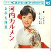 7-дюймовая пластинка HIKARI HIGASHI - Kouchi Carmen / Otenami Haiken SAS497 COLUMBIA 1965 Япония Японская поп/рок-музыка б/у