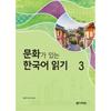Reading Korean With Culture 3