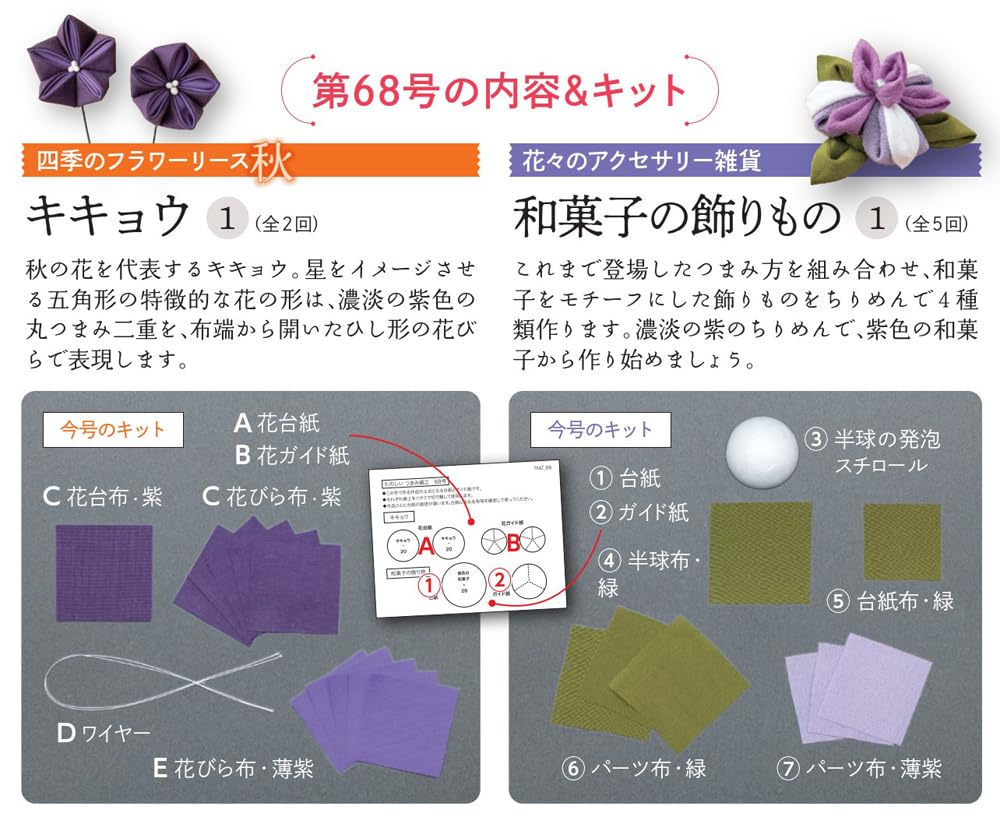 Веселый Цумаму Дзаику 68 Но. [Энциклопедия] (с комплектом)