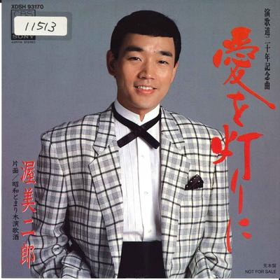 7-дюймовая пластинка JIRO ATSUMI - Ai wo Tomoshibi ni XDSH93170PROMO CBS SONY 1988 Япония Японская Энка Б/у