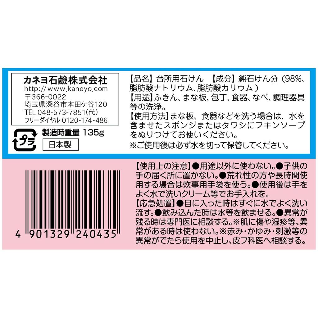 Мыло для кухни Kaneyo Soap, мыло для посуды, набор из 12 штук, 135 г [Оптовая закупка] (твердый)