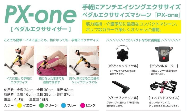 Pedal Exercise Machine PX-one (Pink)