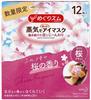 Megurhythm Steam Hot Eye Cherry Blossom 12 Sheets X 2 Boxes [Bulk Purchase] Mask, Scent,