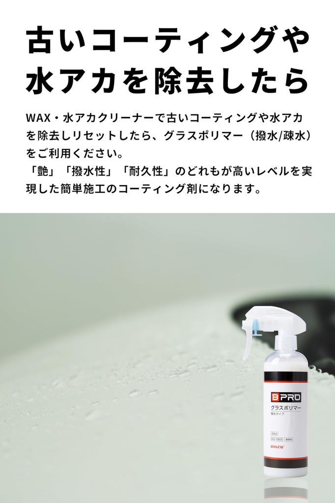 BPRO Воск для кузова с эффектом воды, совместимый со всеми средствами для подготовки поверхности и очистителями для автомойки, 1 л, цвета, принадлежности,