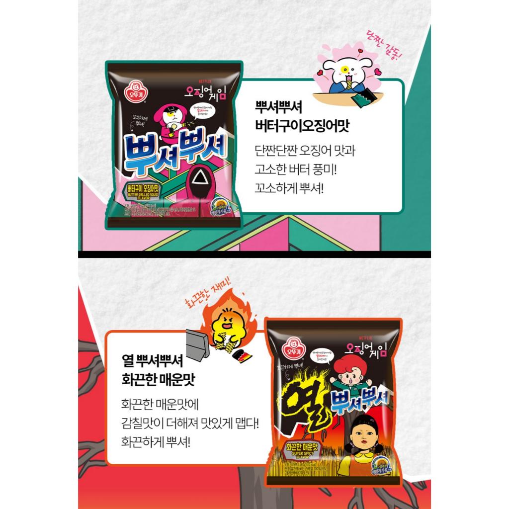 Ottogi Кальмаровая дичь Ппушу Ппушу 90г 2 вида(Вкус кальмара, жареного на сливочном масле,Очень острый вкус)