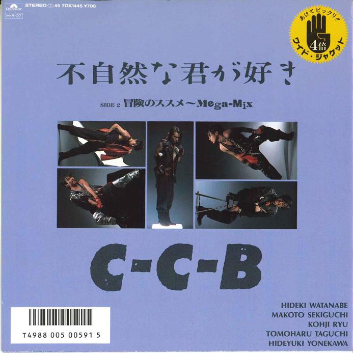 7-дюймовая пластинка CCB Fushizen Na Kimi Ga Suki Bouken N 7DX1445 POLYDOR 1986 Япония Японский Поп-Рок Б/у