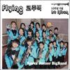 Korea Junior Big Band 1st Album - Flying Kojubik