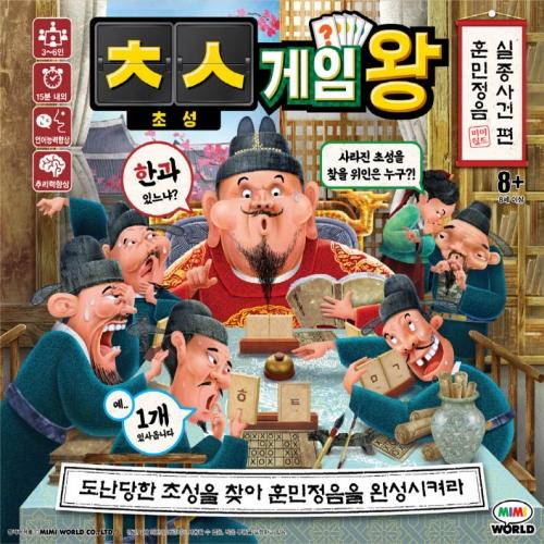 Mimi World Chosung Game King: Hunminjeongeum