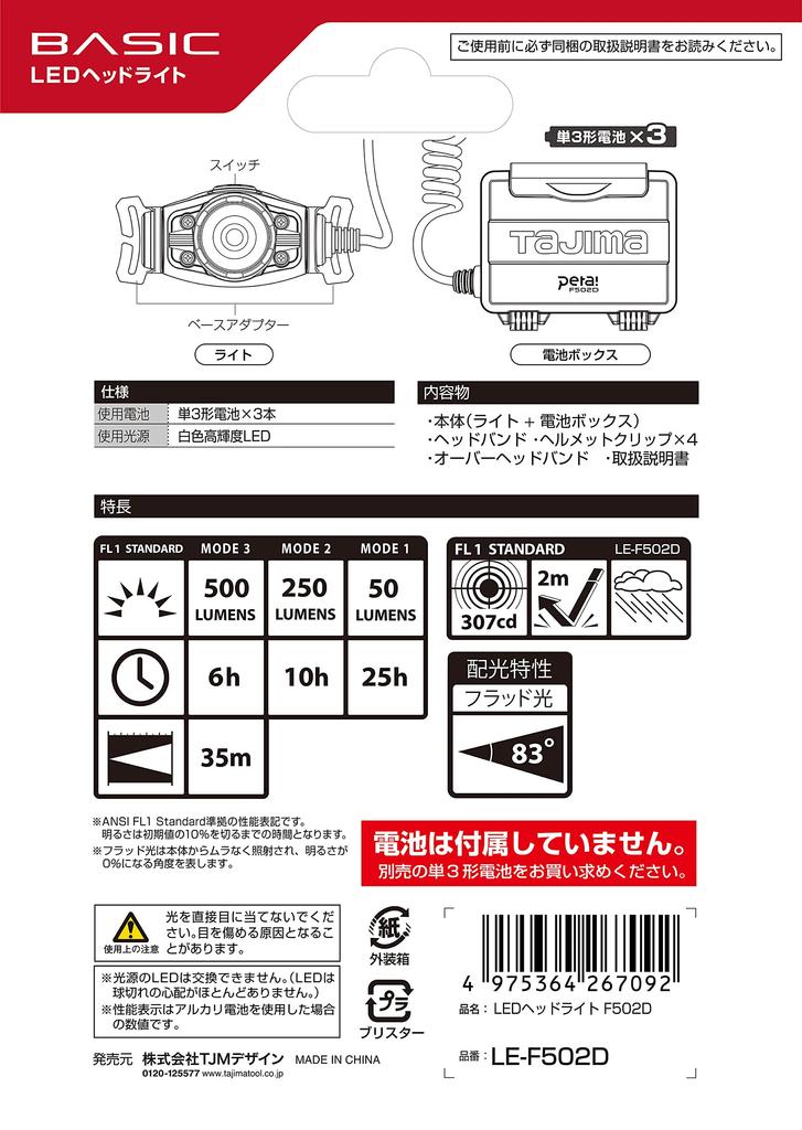 Светодиодный налобный фонарь Tajima F502D LE-F502D