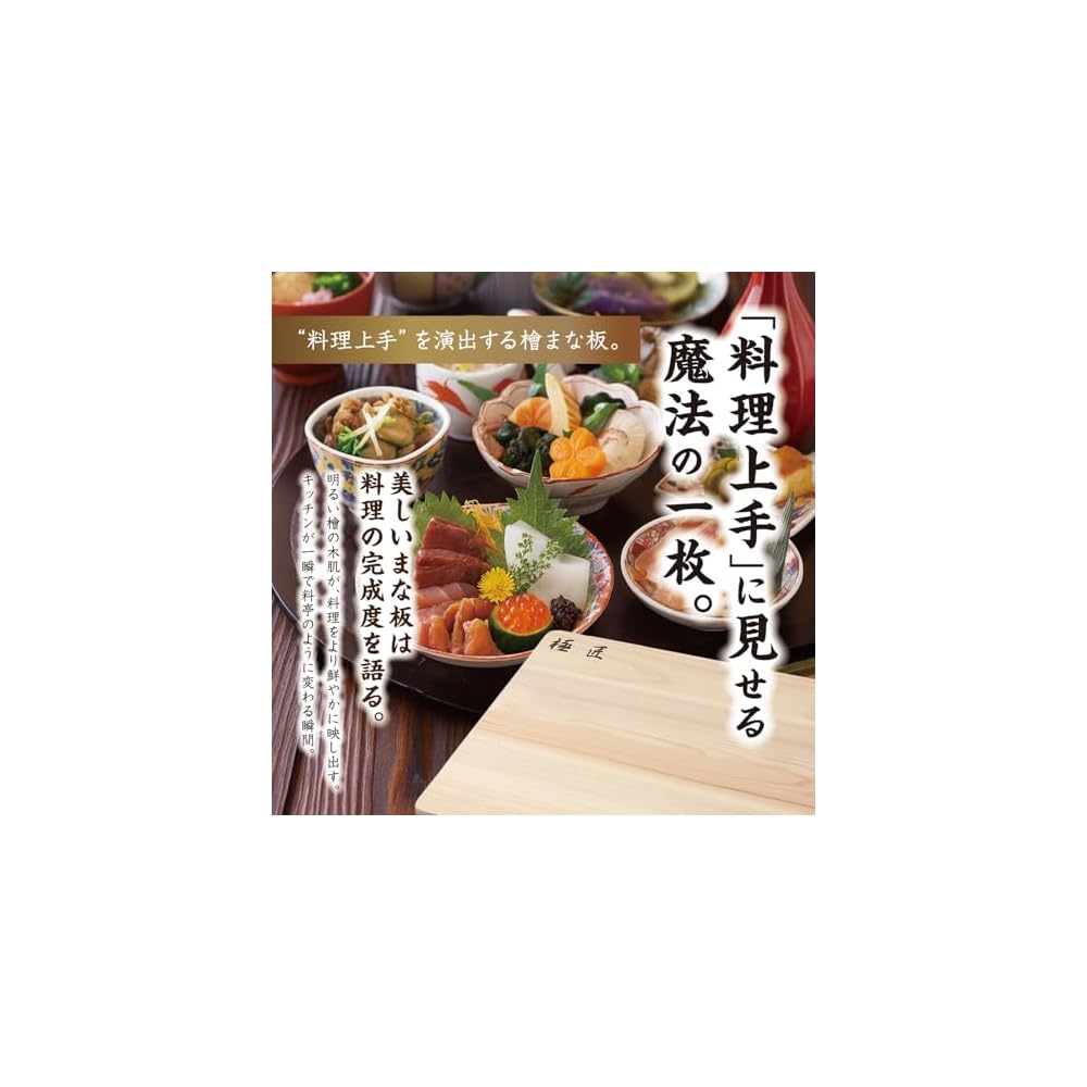 Gokujo Hinoki Lightweight Cutting Board for Sinks, 48cm (48 x 30 x 13cm), Made in Japan, Large
