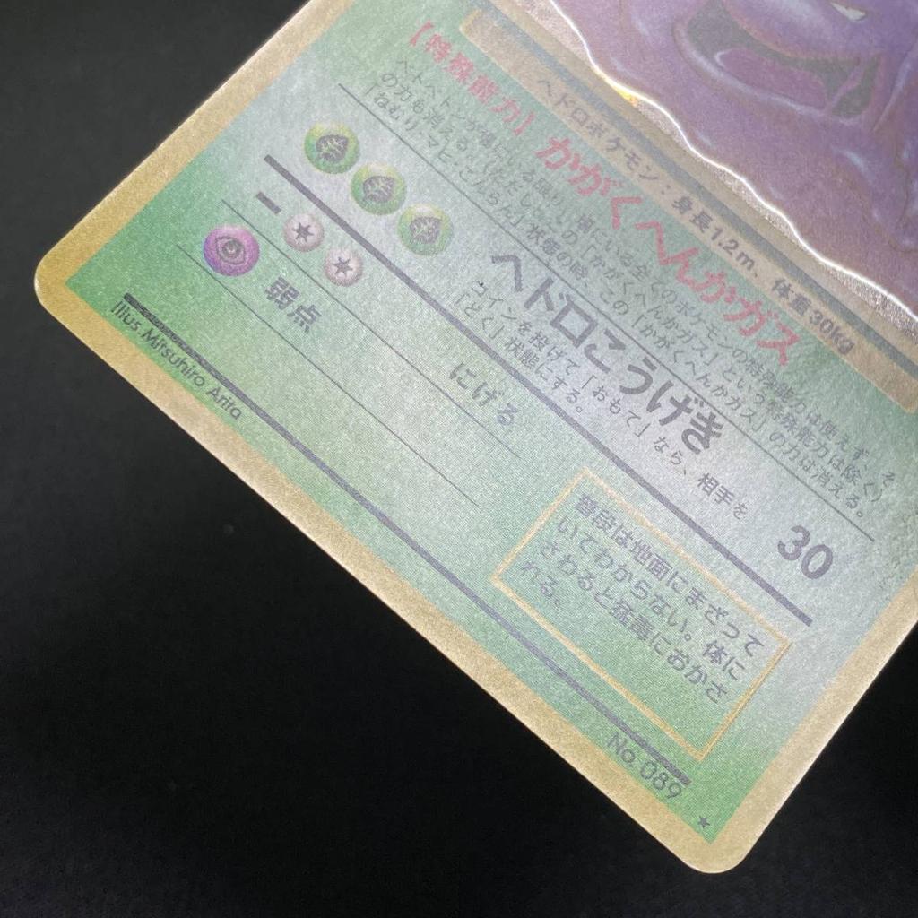 Pokémon TCG Muk Ископаемый набор Голографическая японская №089 220703-2