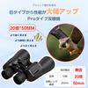 Besecou Binoculars for Live 20x Upgraded 50mm Aperture FMC Multilayer Dome Large Diameter Ultra Precision Film Processing High Light Gathering Power