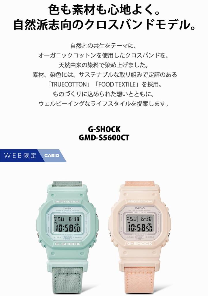 Часы Casio G-Shock (GMD-S5600CT-3JF) Мужская сине-серая модель среднего размера с перекрестным ремешком из пищевого текстиля и ремешком из биомассы