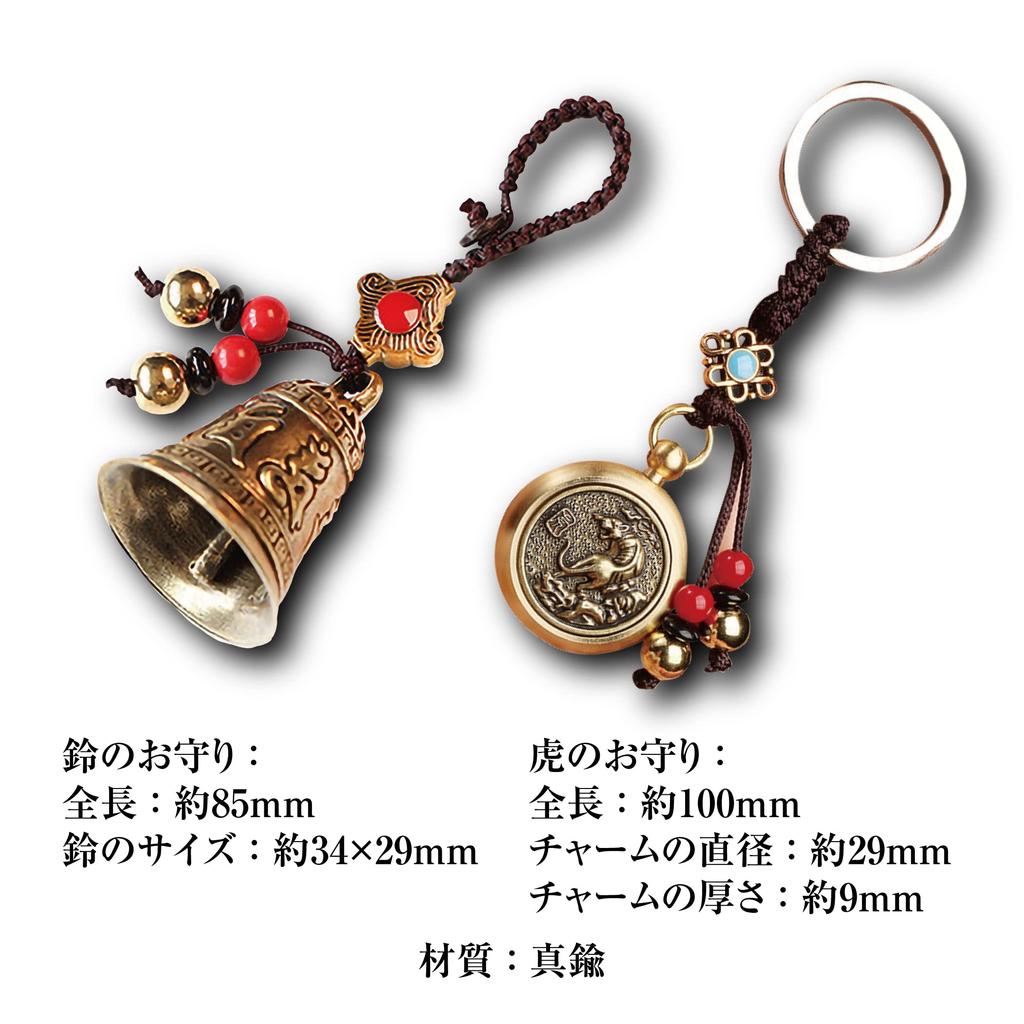 HAMILO Брелок-амулет «Колокольчик и Тигр», Амулет удачи Фэн-шуй, Набор из 2 штук