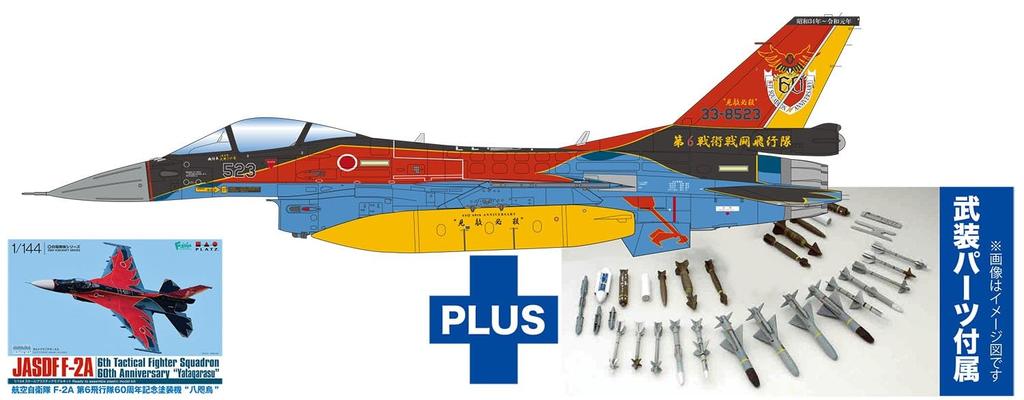 PLATZ ВВС Японии 6-я эскадрилья 60-летие Окрашенная модель оружия Ятагарасу из пластика 1/144 Самооборона F-2A PF-47SP