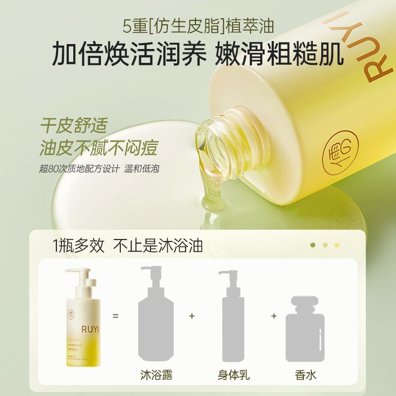 Ruyi Bath Oil with Bath Ball