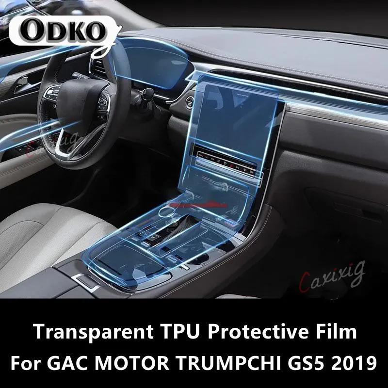 Для GAC MOTOR TRUMPCHI GS5 Автомобильный интерьер Центральная консоль Прозрачная ТПУ Защитная пленка Антицарапина Ремонтная пленка Аксессуары