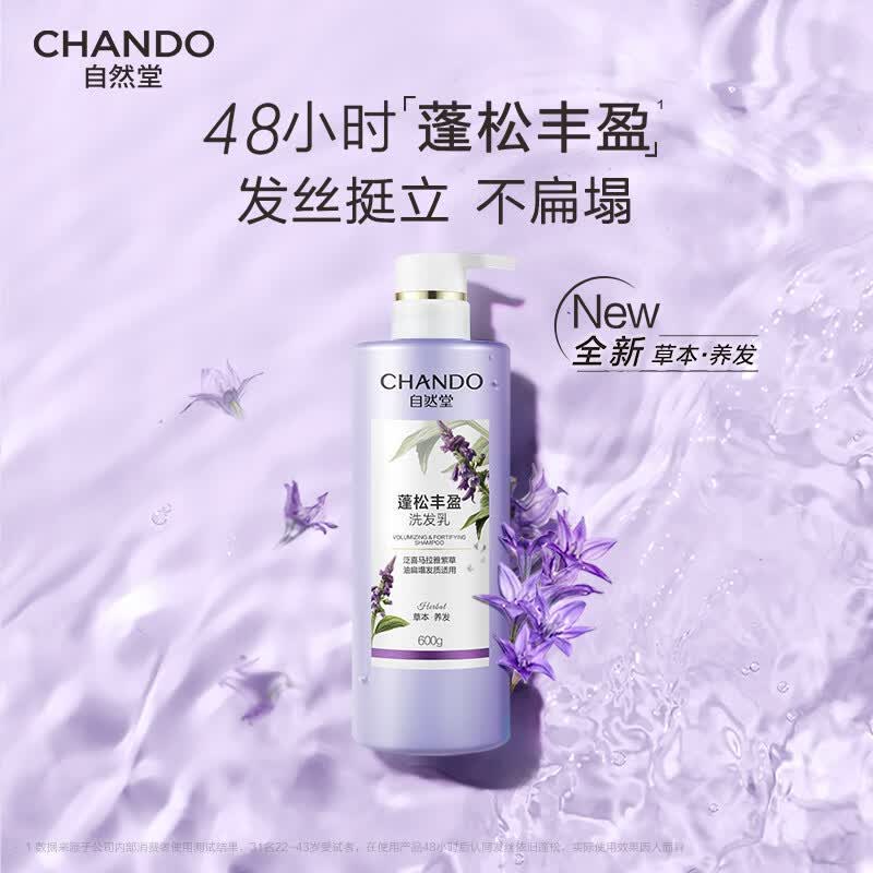 CHANDO Herbal Volumizing & Oil Control Shampoo