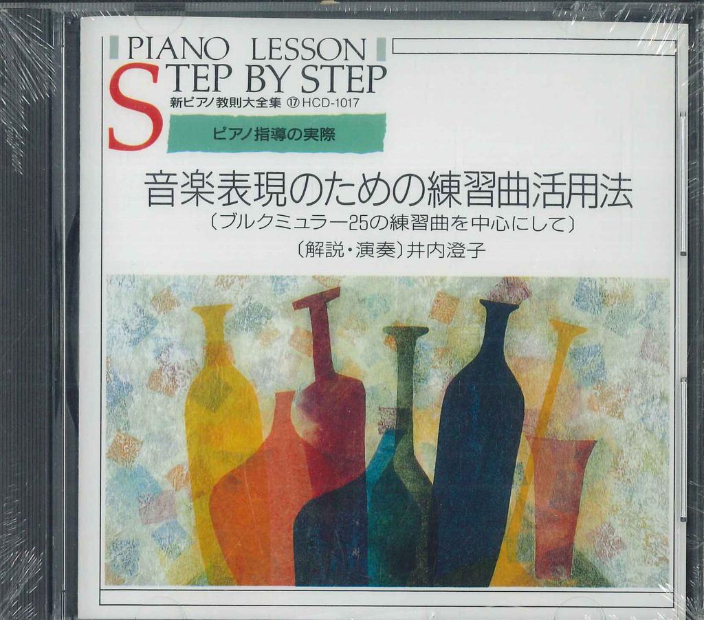 CD VARIOUS How to use etudes for musical expre HCD1017 EMI 1986 Japan Classical Used