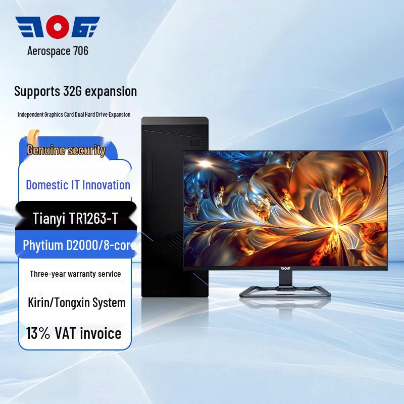 Настольный ПК Tianyi TR1263-T Xinchuang с монитором (Китайская версия)